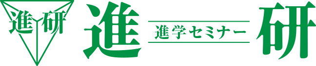 鹿児島市学習塾　進研進学セミナー